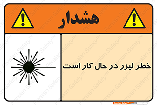 Safety sign: Risk Of Laser Beam In Use – design 11847