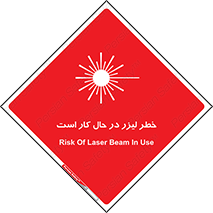 Safety sign: Risk Of Laser Beam In Use – design 11847
