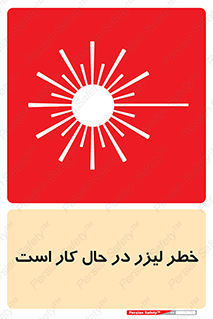 Safety sign: Risk Of Laser Beam In Use – design 11847