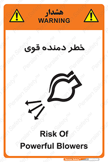 تابلوی ایمنی خطر دمنده قوی – طرح 11848