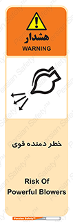تابلوی ایمنی خطر دمنده قوی – طرح 11848