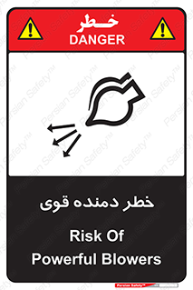 تابلوی ایمنی خطر دمنده قوی – طرح 11848