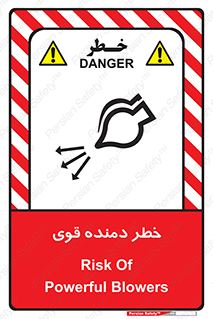 تابلوی ایمنی خطر دمنده قوی – طرح 11848