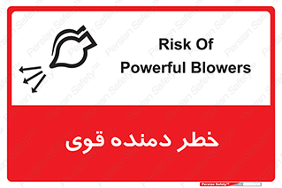 تابلوی ایمنی خطر دمنده قوی – طرح 11848