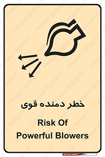 تابلوی ایمنی خطر دمنده قوی – طرح 11848