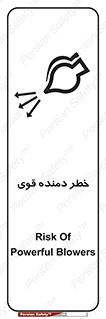 تابلوی ایمنی خطر دمنده قوی – طرح 11848