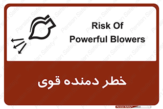 تابلوی ایمنی خطر دمنده قوی – طرح 11848