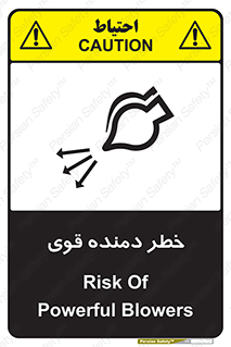تابلوی ایمنی خطر دمنده قوی – طرح 11848