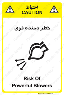 تابلوی ایمنی خطر دمنده قوی – طرح 11848