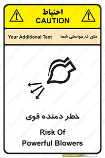 تابلوی ایمنی خطر دمنده قوی – طرح 11848