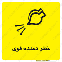 تابلوی ایمنی خطر دمنده قوی – طرح 11848
