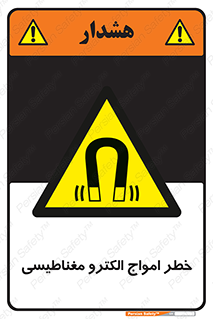 ray , magnet , risk , هشدار , موج , میدان , 