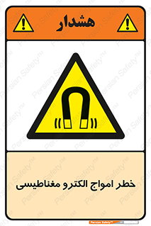 ray , magnet , risk , هشدار , موج , میدان , 