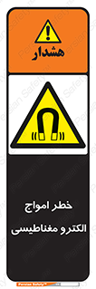 ray , magnet , risk , هشدار , موج , میدان , 