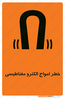ray , magnet , risk , هشدار , موج , میدان , 