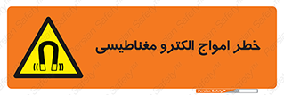 ray , magnet , risk , هشدار , موج , میدان , 