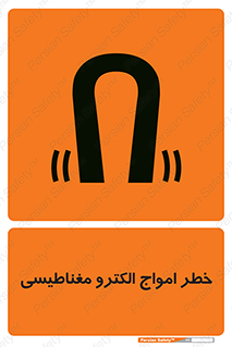 ray , magnet , risk , هشدار , موج , میدان , 
