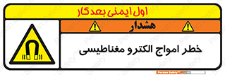 ray , magnet , risk , هشدار , موج , میدان , 
