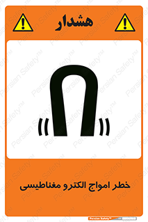 ray , magnet , risk , هشدار , موج , میدان , 