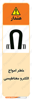 ray , magnet , risk , هشدار , موج , میدان , 