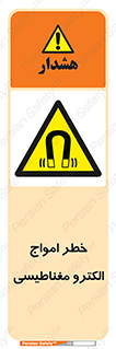 ray , magnet , risk , هشدار , موج , میدان , 