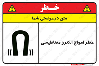 ray , magnet , risk , هشدار , موج , میدان , 