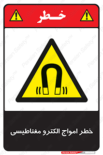 ray , magnet , risk , هشدار , موج , میدان , 