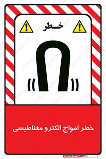 ray , magnet , risk , هشدار , موج , میدان , 