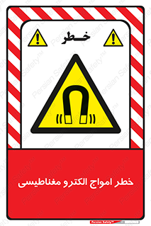ray , magnet , risk , هشدار , موج , میدان , 