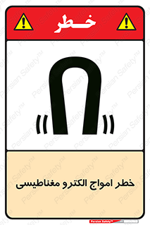 ray , magnet , risk , هشدار , موج , میدان , 