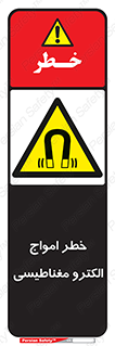 ray , magnet , risk , هشدار , موج , میدان , 