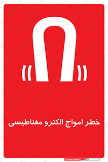 ray , magnet , risk , هشدار , موج , میدان , 