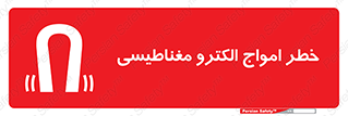 ray , magnet , risk , هشدار , موج , میدان , 