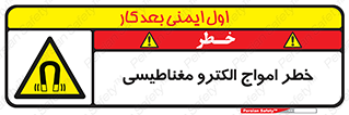 ray , magnet , risk , هشدار , موج , میدان , 