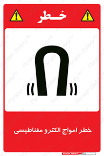 ray , magnet , risk , هشدار , موج , میدان , 