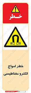ray , magnet , risk , هشدار , موج , میدان , 
