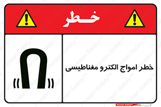 ray , magnet , risk , هشدار , موج , میدان , 