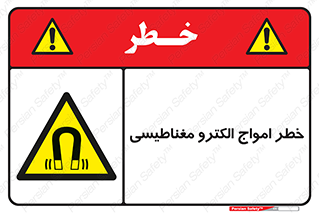 ray , magnet , risk , هشدار , موج , میدان , 