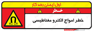 ray , magnet , risk , هشدار , موج , میدان , 
