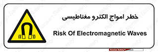 ray , magnet , risk , هشدار , موج , میدان , 