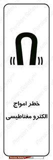ray , magnet , risk , هشدار , موج , میدان , 