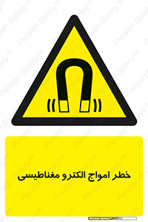 ray , magnet , risk , هشدار , موج , میدان , 