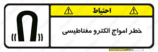 ray , magnet , risk , هشدار , موج , میدان , 