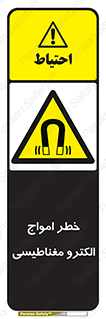 ray , magnet , risk , هشدار , موج , میدان , 