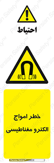 ray , magnet , risk , هشدار , موج , میدان , 