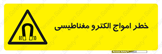 ray , magnet , risk , هشدار , موج , میدان , 