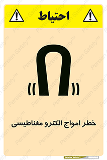 ray , magnet , risk , هشدار , موج , میدان , 