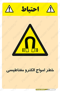ray , magnet , risk , هشدار , موج , میدان , 
