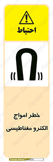 ray , magnet , risk , هشدار , موج , میدان , 