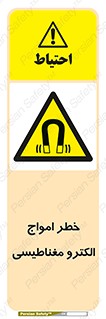 ray , magnet , risk , هشدار , موج , میدان , 
